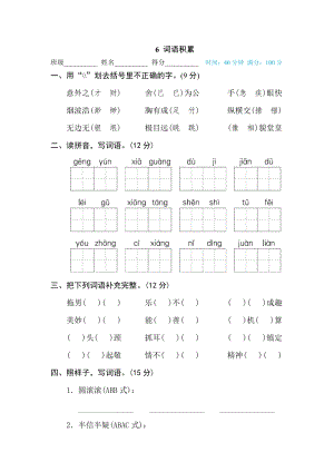 部編版小學語文五年級下冊6 詞語積累.doc