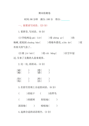 部編版三年級上冊語文期末試卷電子版含答案 (第1套).docx
