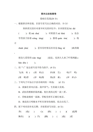 部編版小學(xué)語文五年級下冊期末測試題 (5).doc