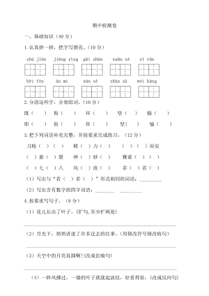 部編版四年級上冊語文期中檢測卷附答案 (3).doc