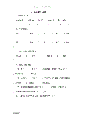 部編版小學語文六年級下冊14 賣火柴的小女孩.doc