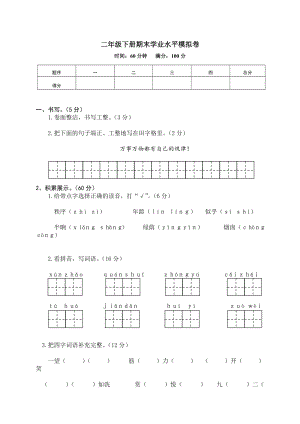 部編版二年級下冊語文期末測試題試卷含答案 (第12套).doc