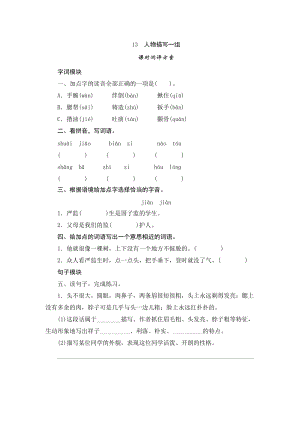 部編版小學語文五年級下冊13《人物描寫一組》課時測評.doc