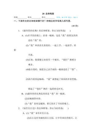 部編版小學語文六年級下冊20總體構架.doc