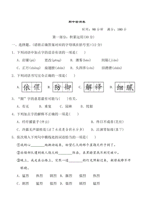 部編版小學語文六年級下冊期中測試題含答案(第13套).doc