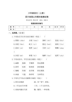 部編版小學語文六年級上冊期末檢測試題試卷附答案 (24).doc