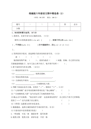 部編版小學語文六年級上冊期中測試題附答案 (12).doc