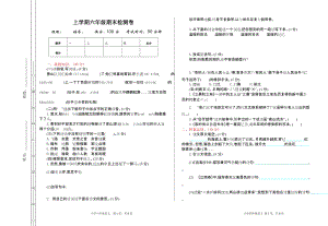 部編版小學語文六年級上冊期末檢測試題試卷附答案 (1).doc