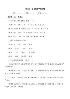 部編版小學語文六年級下冊期中試卷附答案(第8套).docx