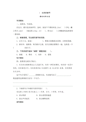 部編版小學(xué)語文六年級下冊1《北京的春節(jié)》課時測評.doc