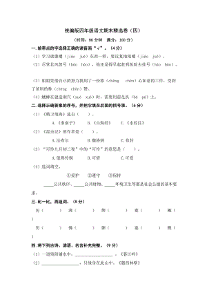 部編版四年級上冊語文期末測試題電子版含答案 (5).doc