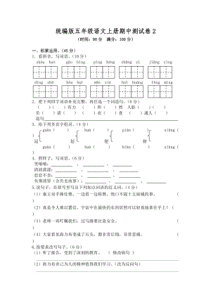 部編版小學語文五年級上冊期中測試卷含答案 (第11套).doc