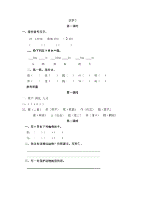 部編版二年級(jí)上冊語文識(shí)字3課時(shí)練習(xí)題（含答案）.doc