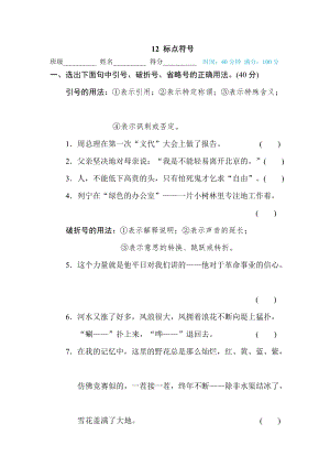 部編版小學語文六年級下冊12標點符號.doc
