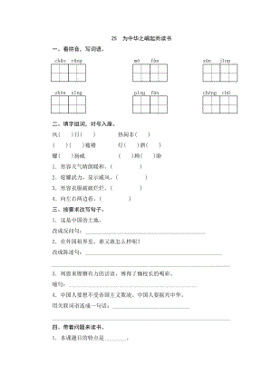 部編版四年級上冊語文25 為中華之崛起而讀書 課時練習題（含答案）.doc