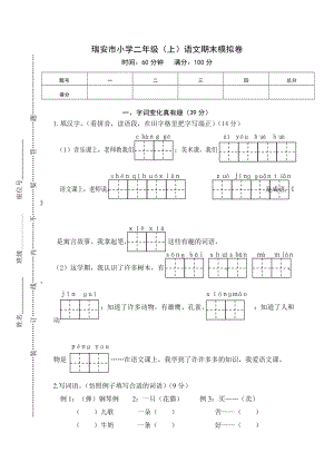 部編版二年級上冊語文期末測試題模擬試卷（含答案） (第18套).doc