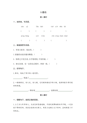 部編版小學(xué)語文五年級上冊5搭石 課時練習(xí)題（含答案）.docx