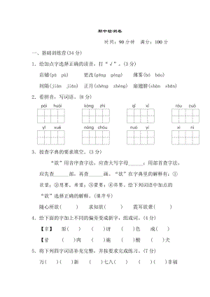 部編版小學語文六年級下冊期中測試題含答案(第14套).doc