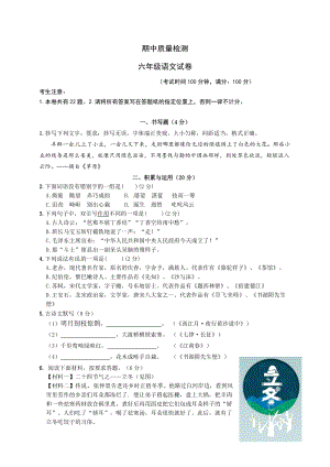 部編版小學語文六年級上冊期中測試題附答案 (2).doc