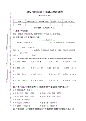 部編版小學語文四年級下冊期末素質檢測試卷（含答案）(第4套).doc