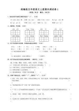 部編版小學語文五年級上冊期末檢測試卷含答案 (第12套).doc