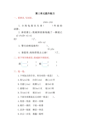 部編版四年級下冊語文第三單元提升練習題含答案.doc