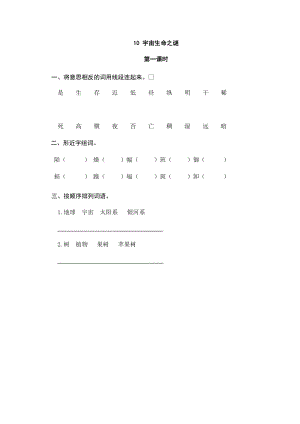 部編版小學語文六年級上冊10 宇宙生命之謎 課時練習題（含答案）.doc