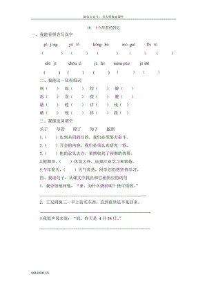 部編版小學語文六年級下冊10十六年前的回憶.doc