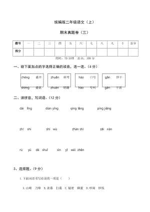 部編版二年級上冊語文期末模擬試卷（含答案） (第2套).docx