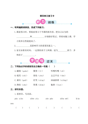 部編版小學(xué)語(yǔ)文六年級(jí)上冊(cè)第四單元復(fù)習(xí)測(cè)試題含答案.doc