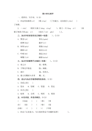 部編版小學語文五年級下冊第六單元測評.doc