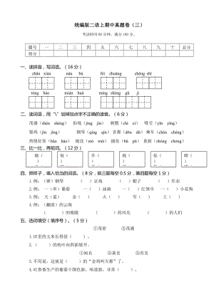 部編版二年級上冊語文期中測試題（含答案）(第9套).doc