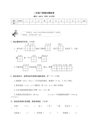 部編版二年級下冊語文期末測試題試卷含答案 (第9套).doc