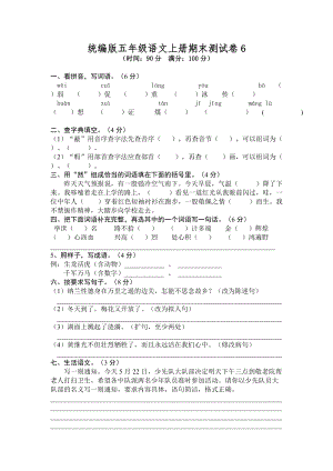 部編版小學語文五年級上冊期末檢測試卷含答案 (第17套).doc