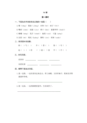 部編版小學語文六年級上冊16 盼 課時練習題（含答案）.doc