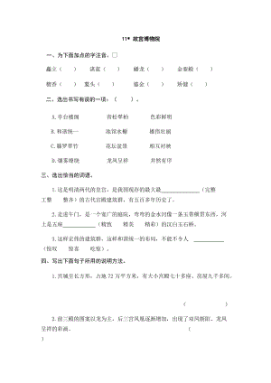 部編版小學語文六年級上冊11故宮博物院課時練習題（含答案）.doc