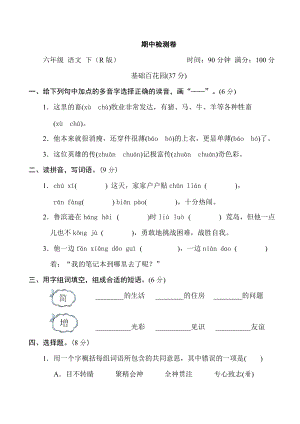 部編版小學語文六年級下冊期中測試題含答案 (第11套).doc
