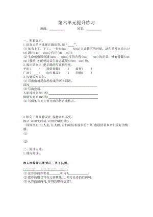 部編版四年級(jí)上冊(cè)語(yǔ)文第六單元提升練習(xí)題含答案.doc