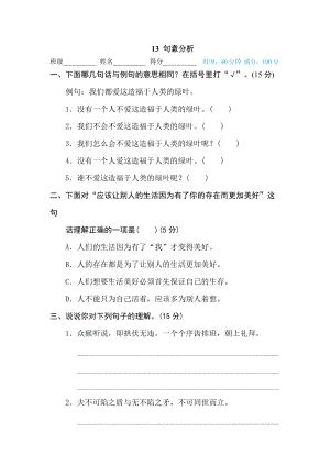 部編版小學語文五年級下冊13句意分析.doc
