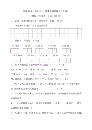 部編版小學語文六年級下冊期中測試題含答案(第4套).doc