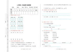 部編版二年級上冊語文期中測試題（含答案）(第7套).doc