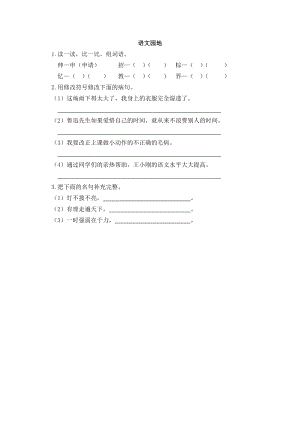 部編版三年級上冊語文語文園地三 課時練習題（含答案）.doc