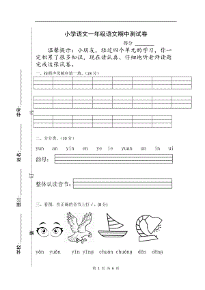 部編版一年級上冊語文期中測試題試卷附答案 (第11套).doc