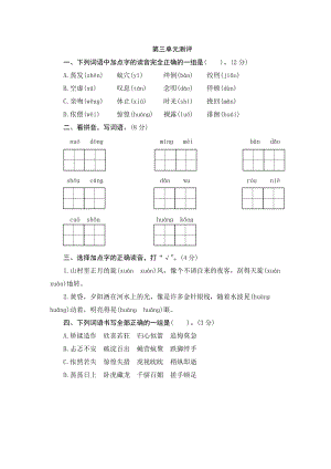 部編版小學(xué)語文六年級下冊第三單元測評.doc