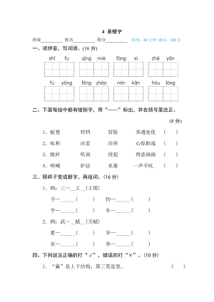 部編版小學(xué)語文五年級下冊4 易錯(cuò)字.doc
