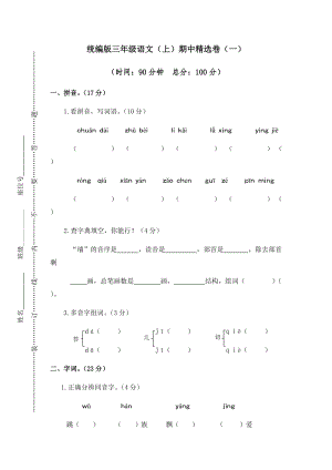 部編版三年級上冊語文期中測試試卷含答案 (第1套).docx