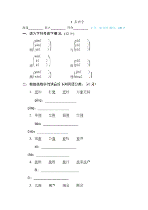 部編版小學語文六年級下冊2 多音字.doc