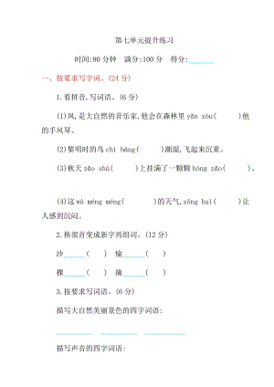 部編版三年級上冊語文第七單元提升練習題含答案.docx