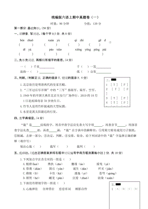 部編版小學語文六年級上冊期中測試題附答案 (17).doc