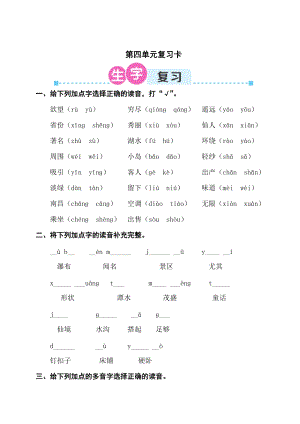 部編版二年級上冊語文第四單元復習卡試卷（含答案）.doc